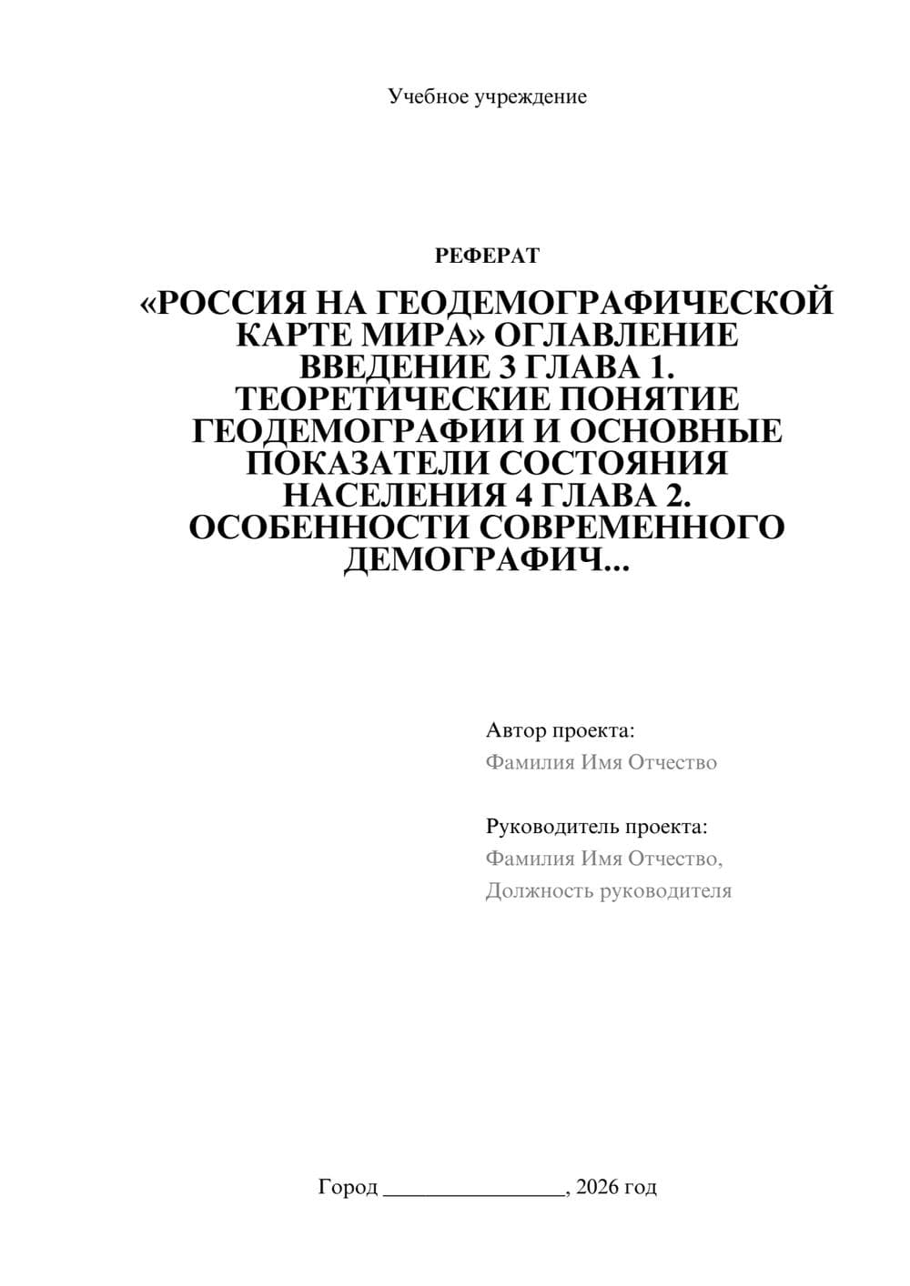 Предпросмотр реферата 1