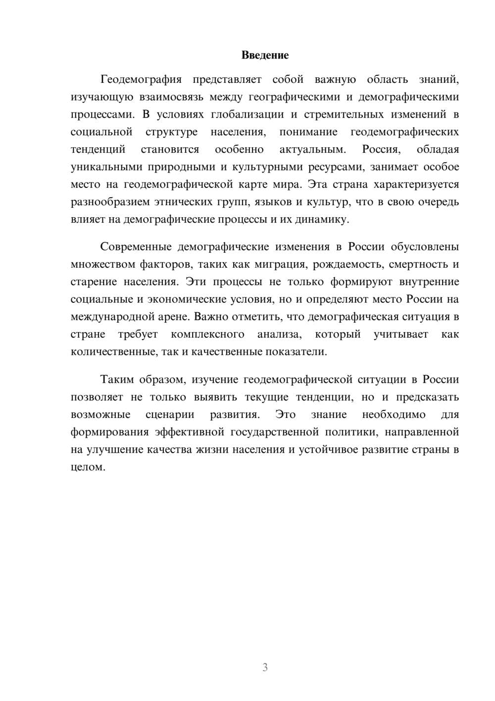 Предпросмотр реферата 3