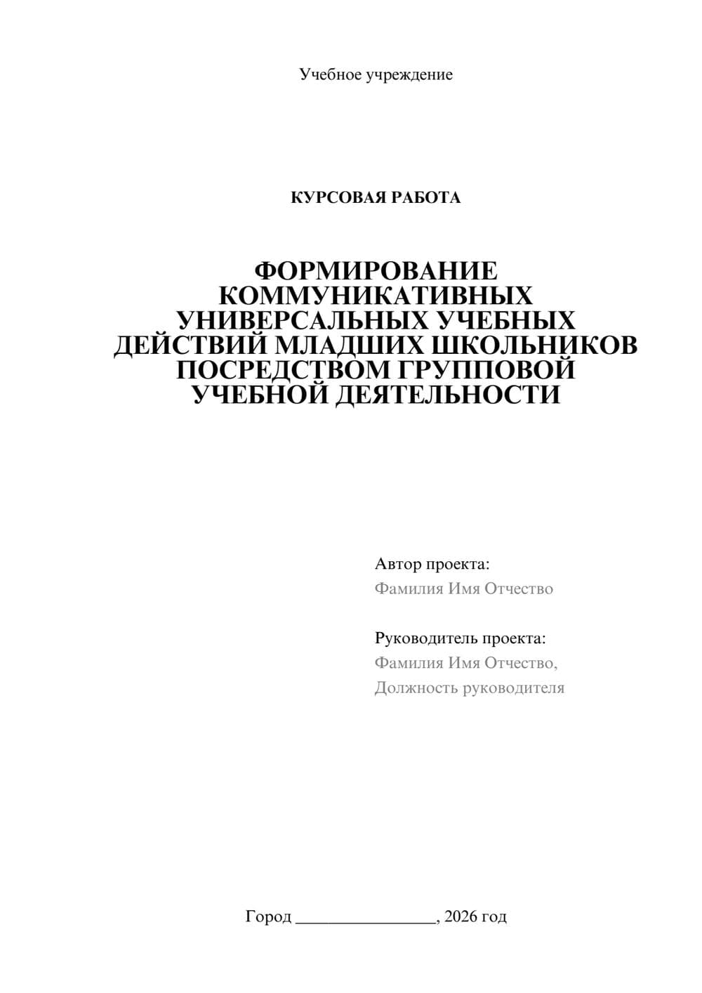 Предпросмотр курсовой работы 1