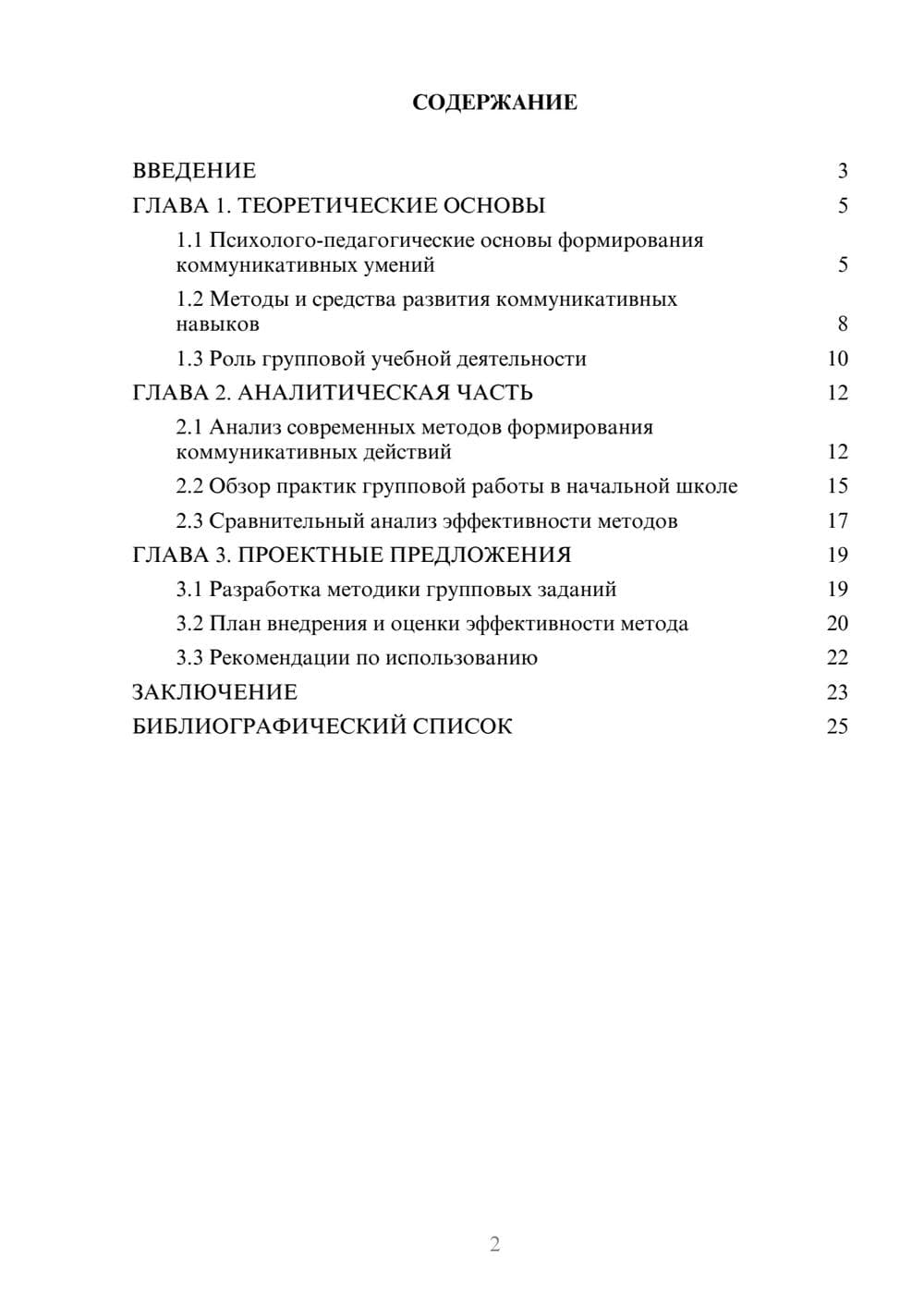 Предпросмотр курсовой работы 2