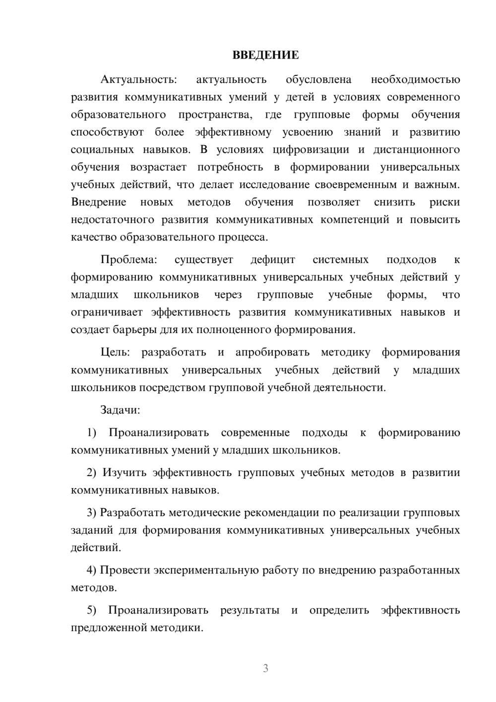 Предпросмотр курсовой работы 3