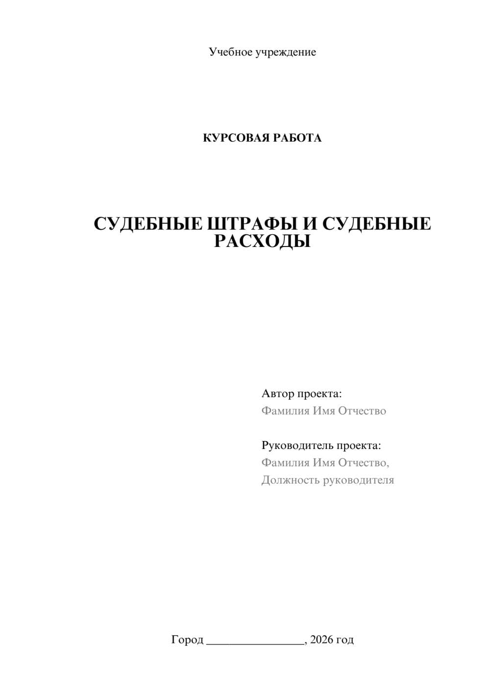 Предпросмотр курсовой работы 1