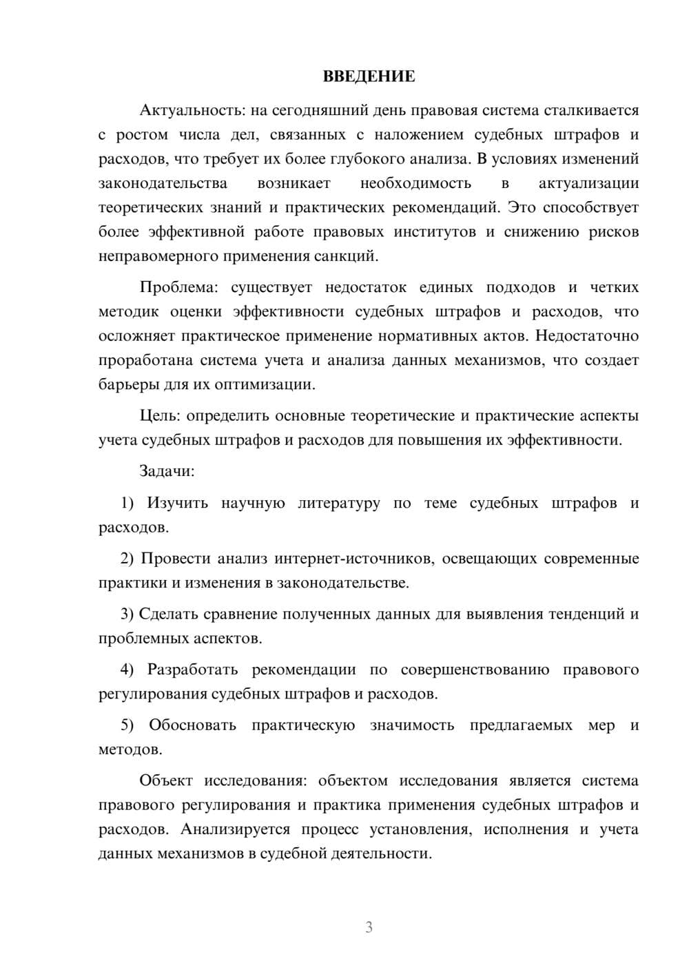 Предпросмотр курсовой работы 3