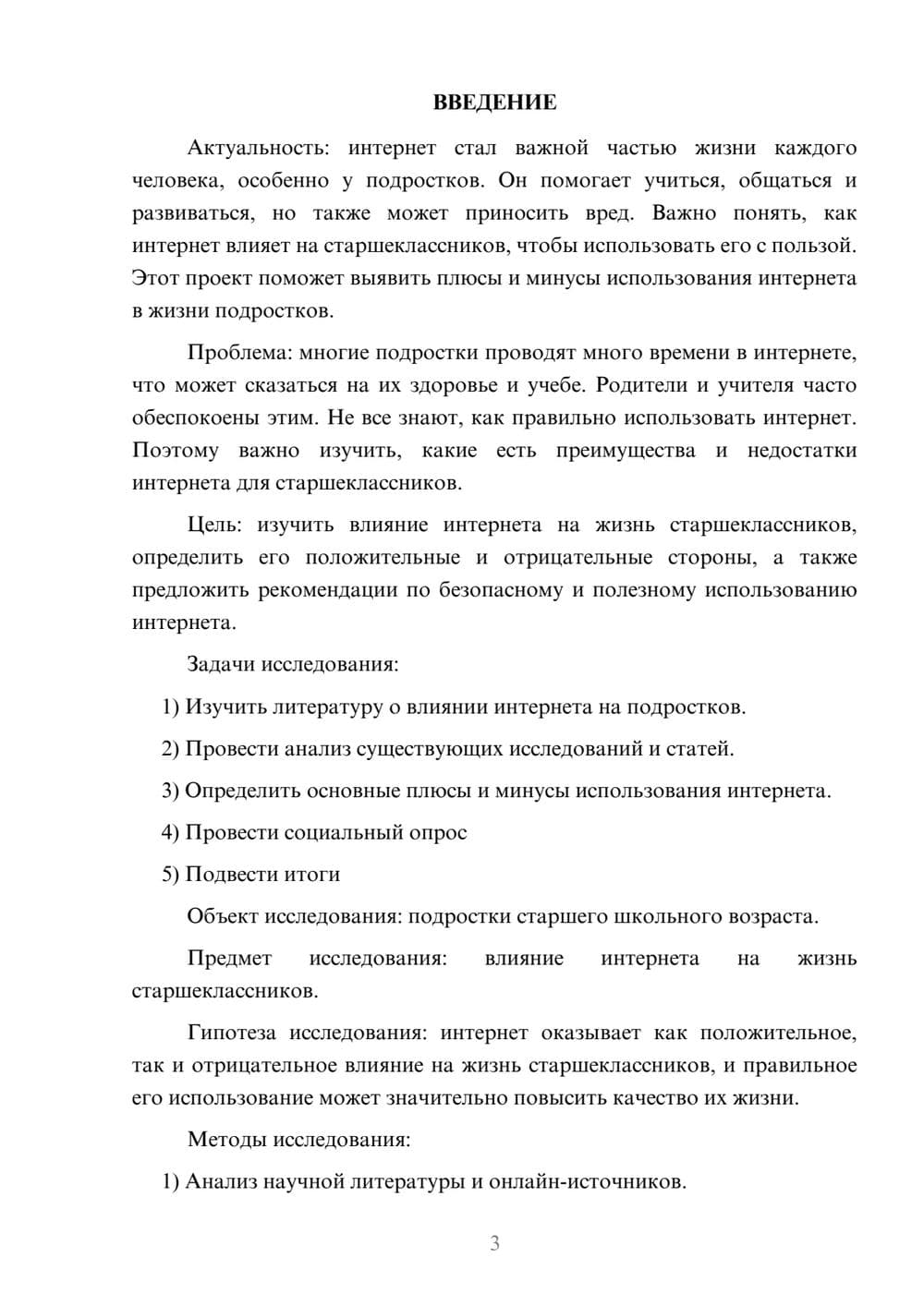 Предпросмотр проекта 3