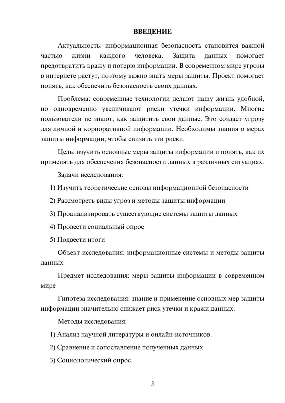 Предпросмотр проекта 3