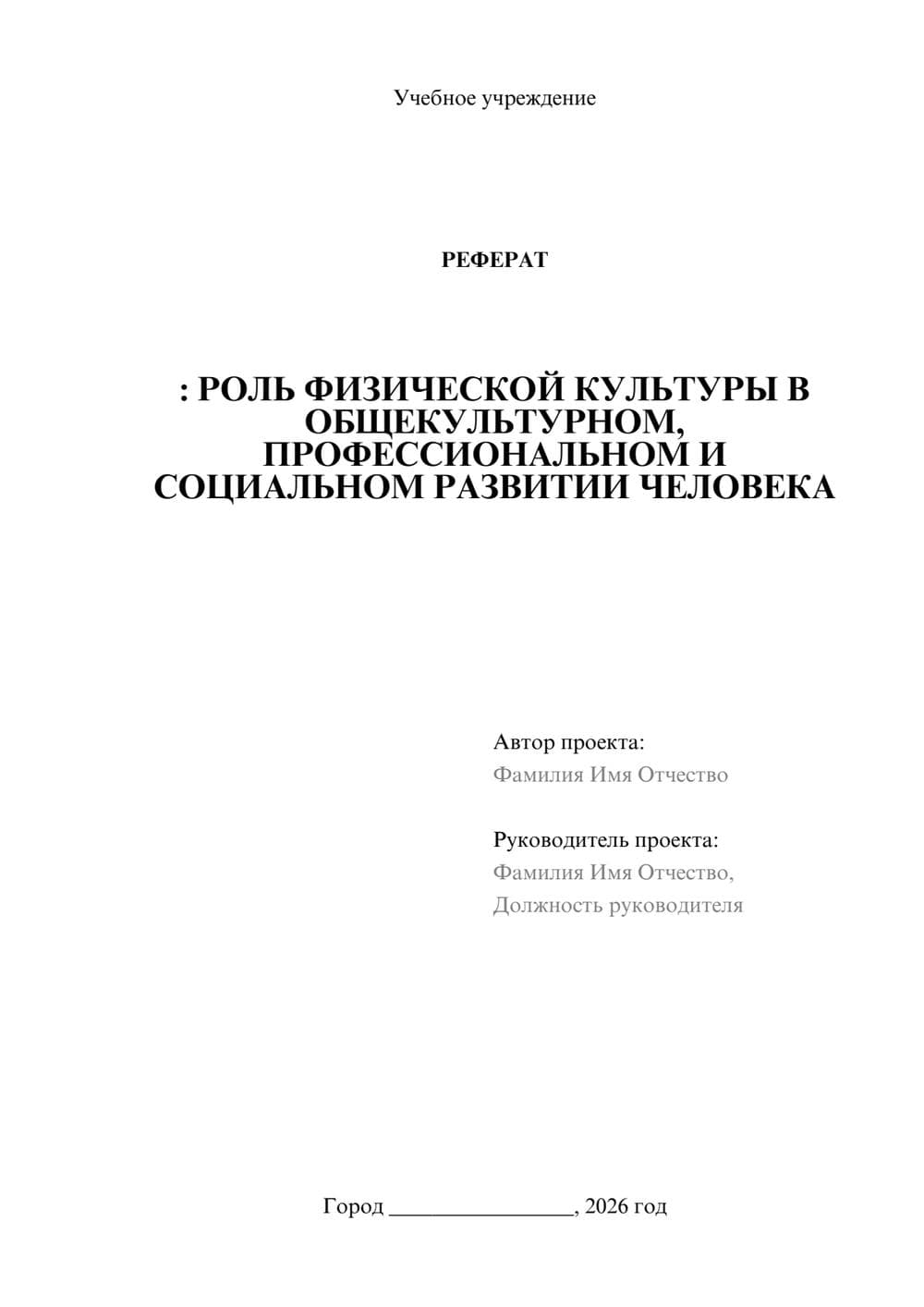 Предпросмотр реферата 1