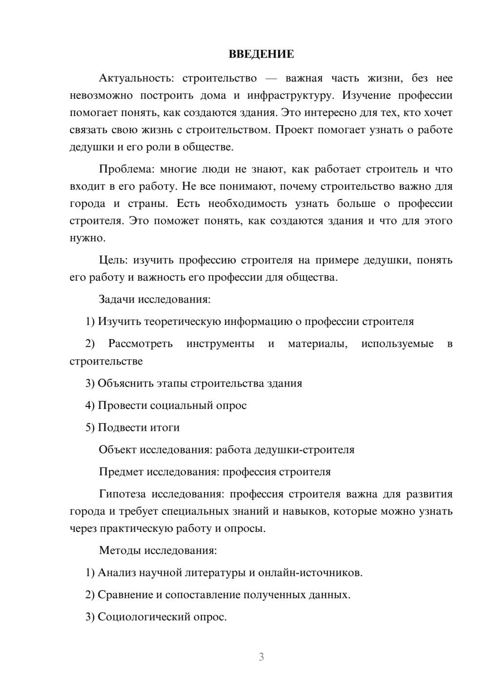 Предпросмотр проекта 3