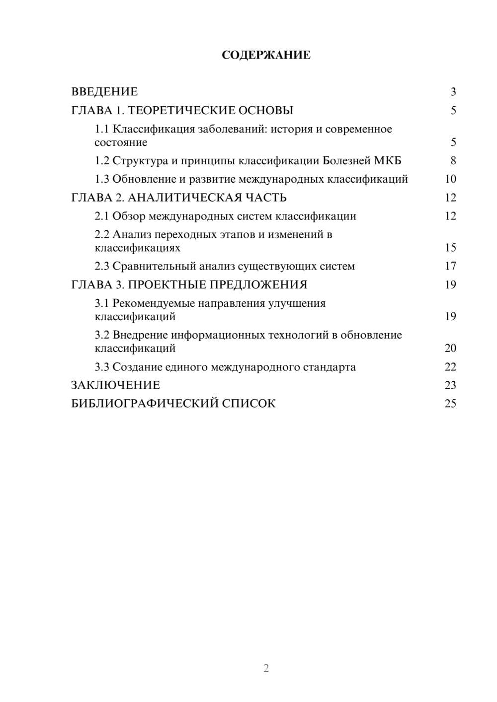 Предпросмотр курсовой работы 2