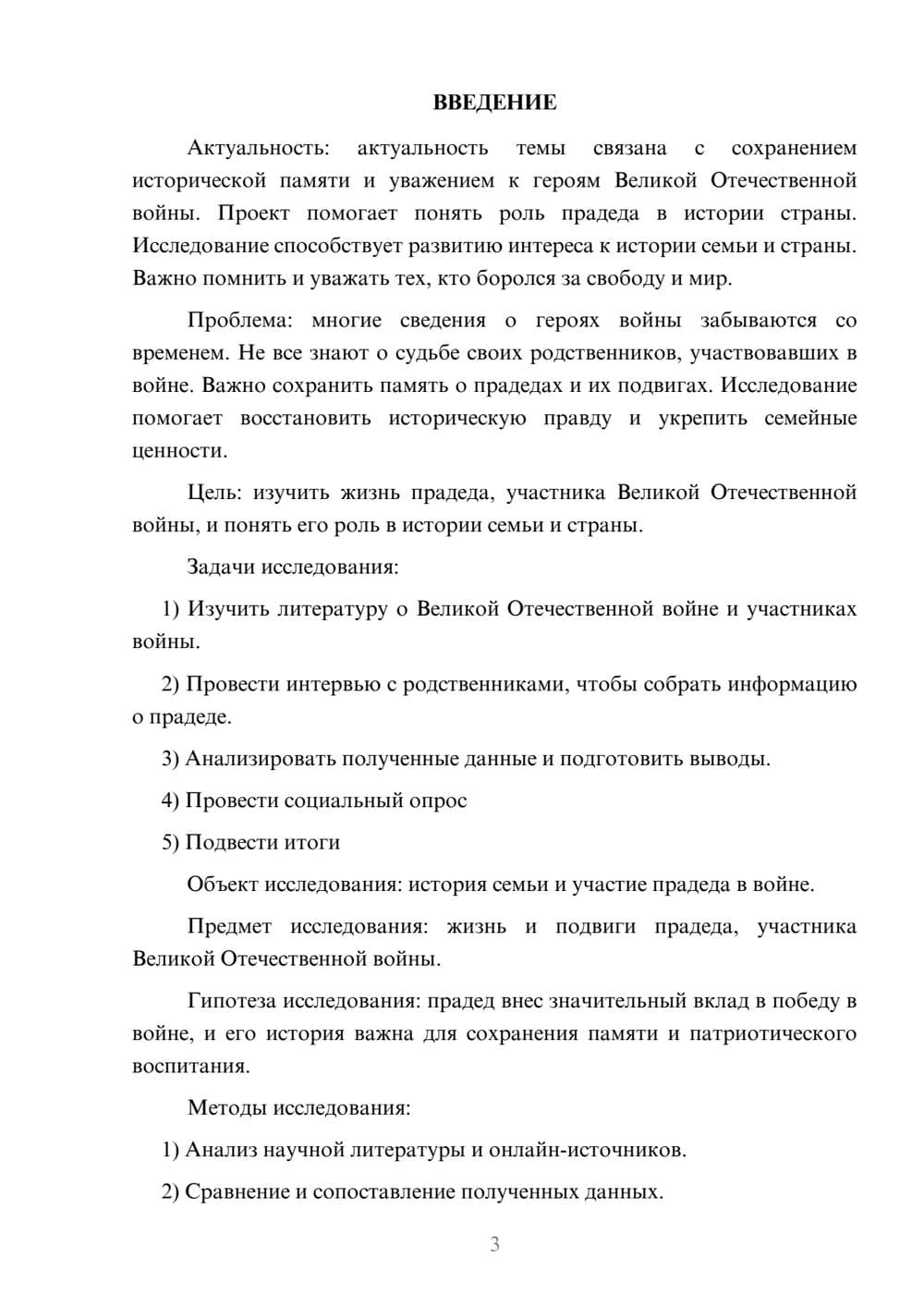 Предпросмотр проекта 3