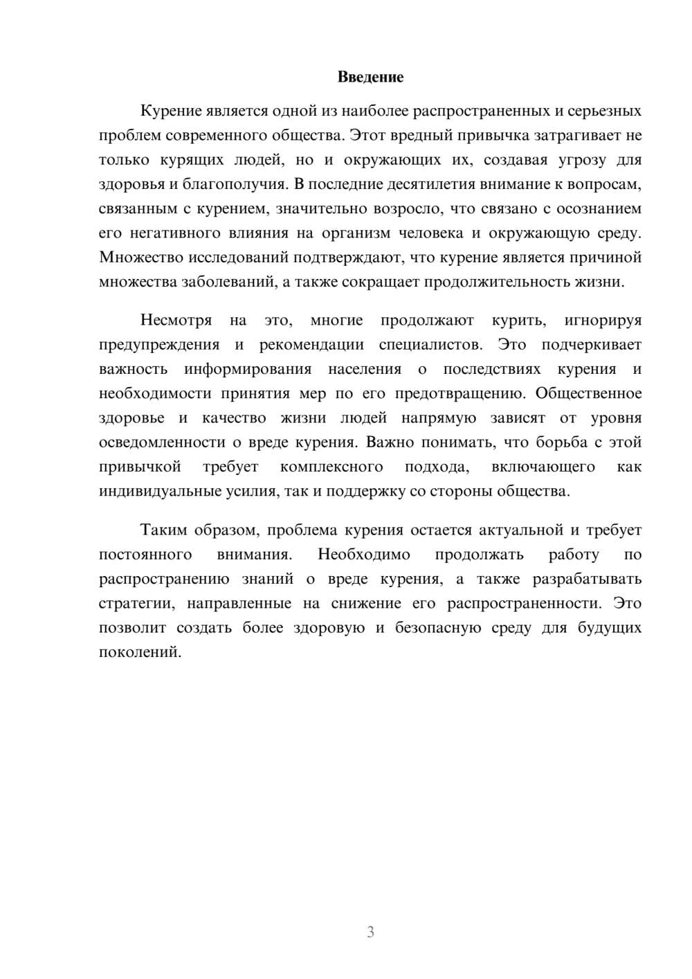 Предпросмотр реферата 3