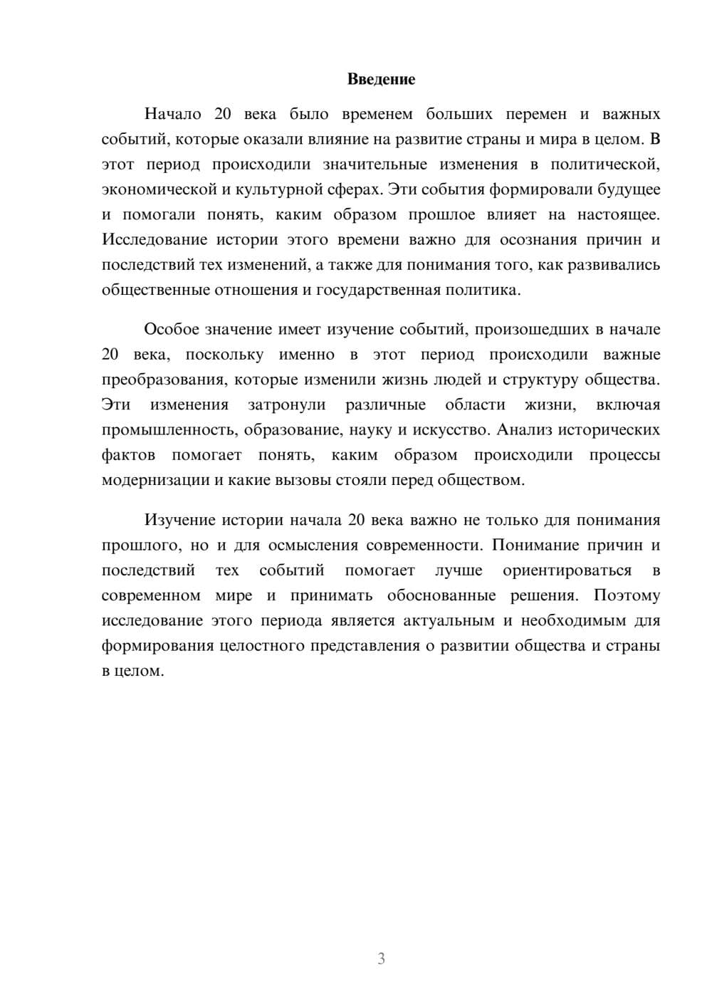 Предпросмотр доклада 3