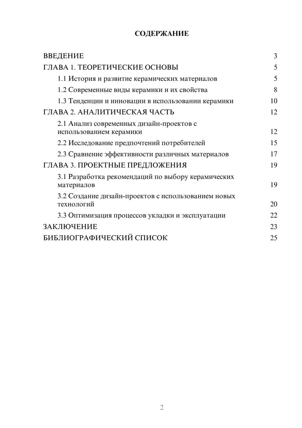 Предпросмотр курсовой работы 2