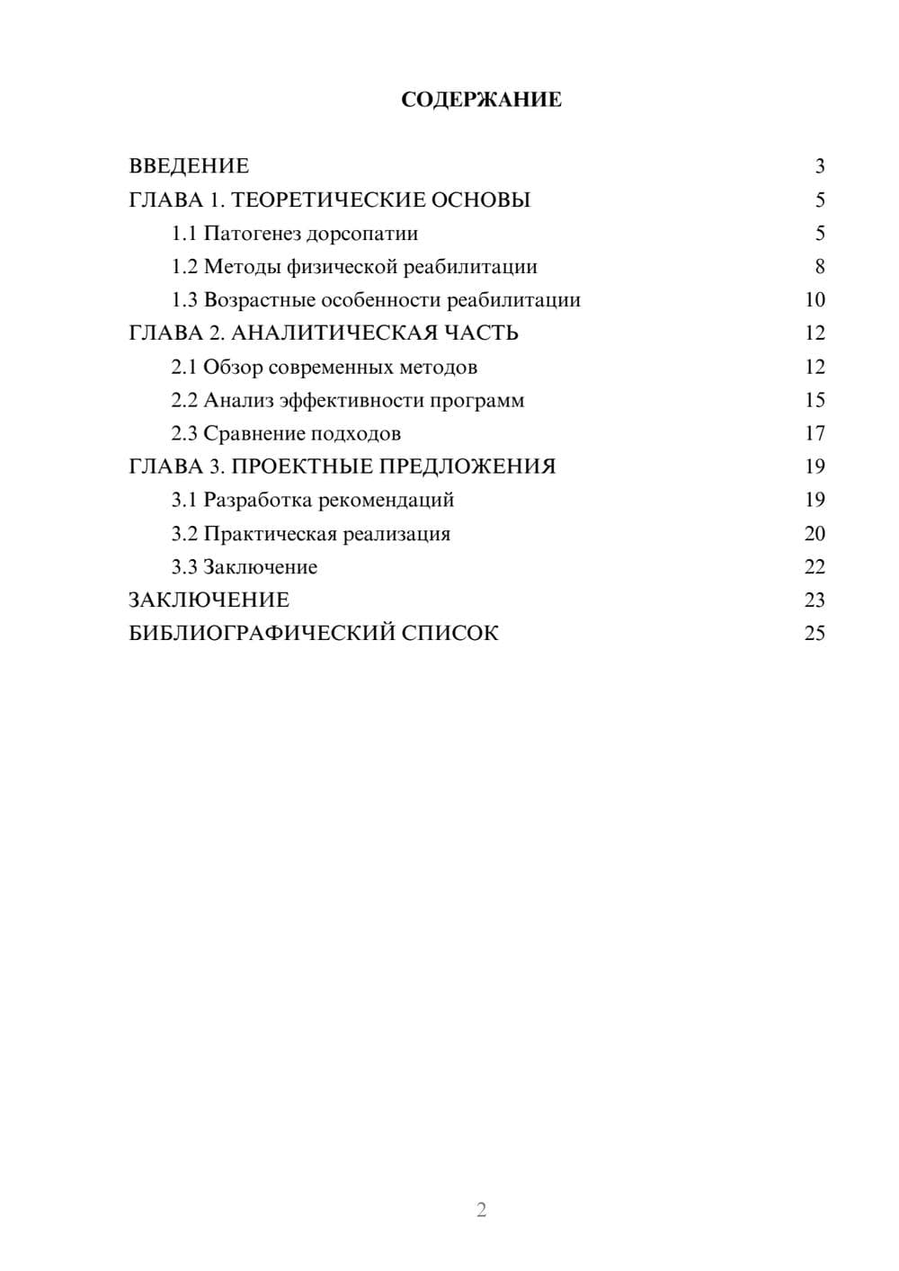 Предпросмотр курсовой работы 2