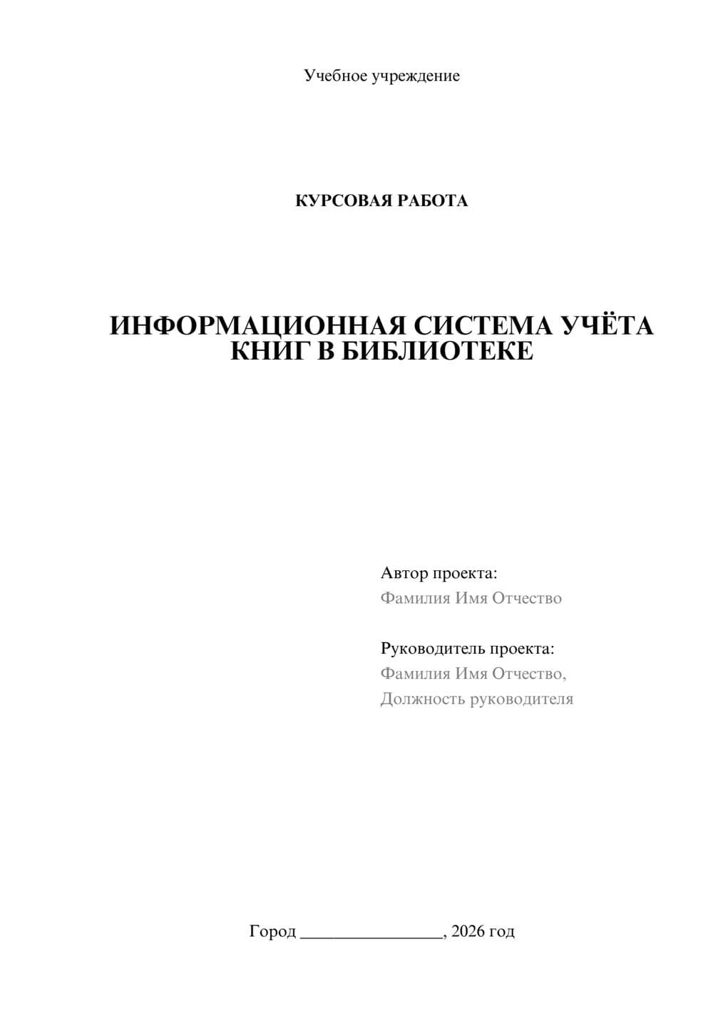 Предпросмотр курсовой работы 1