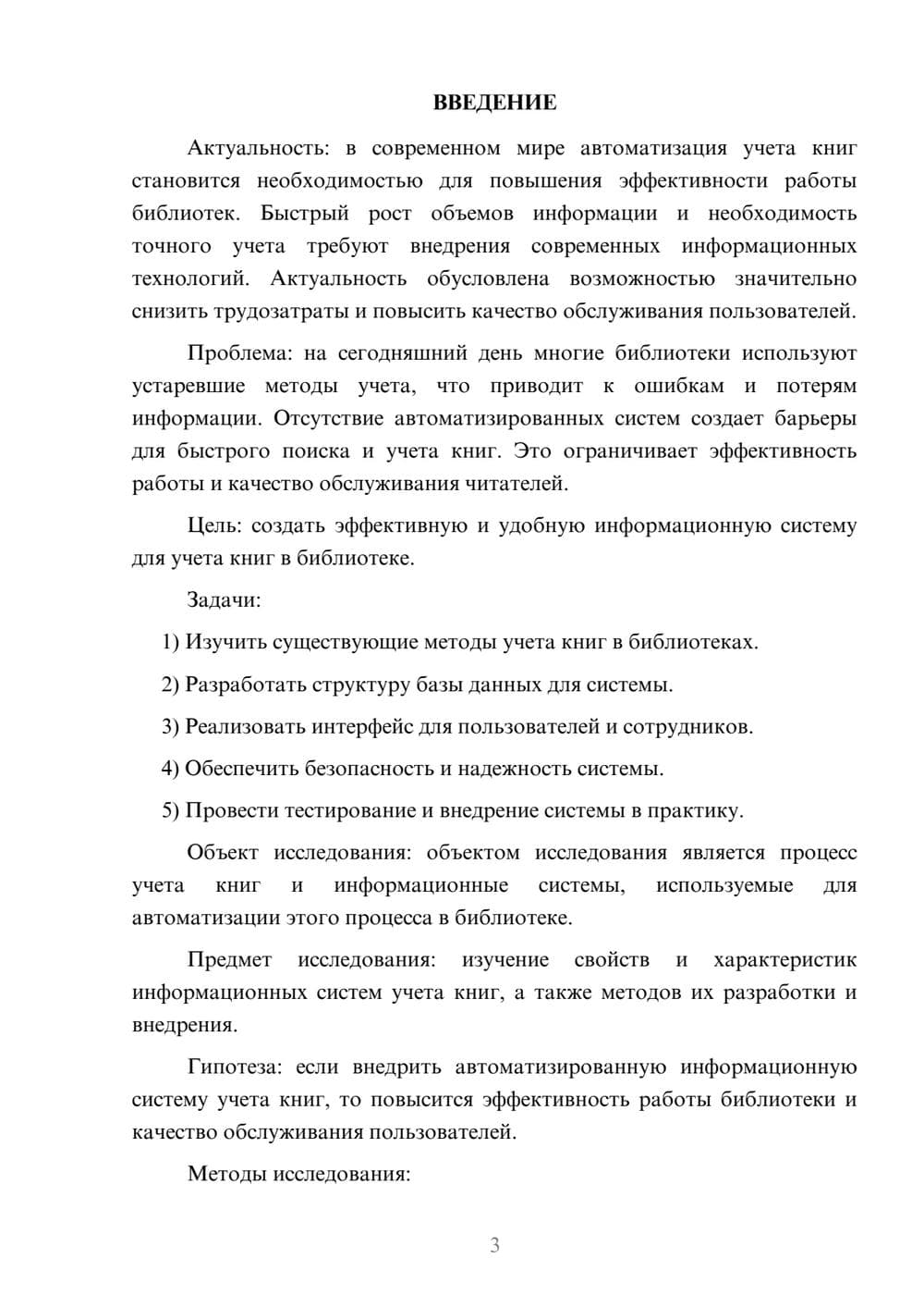 Предпросмотр курсовой работы 3
