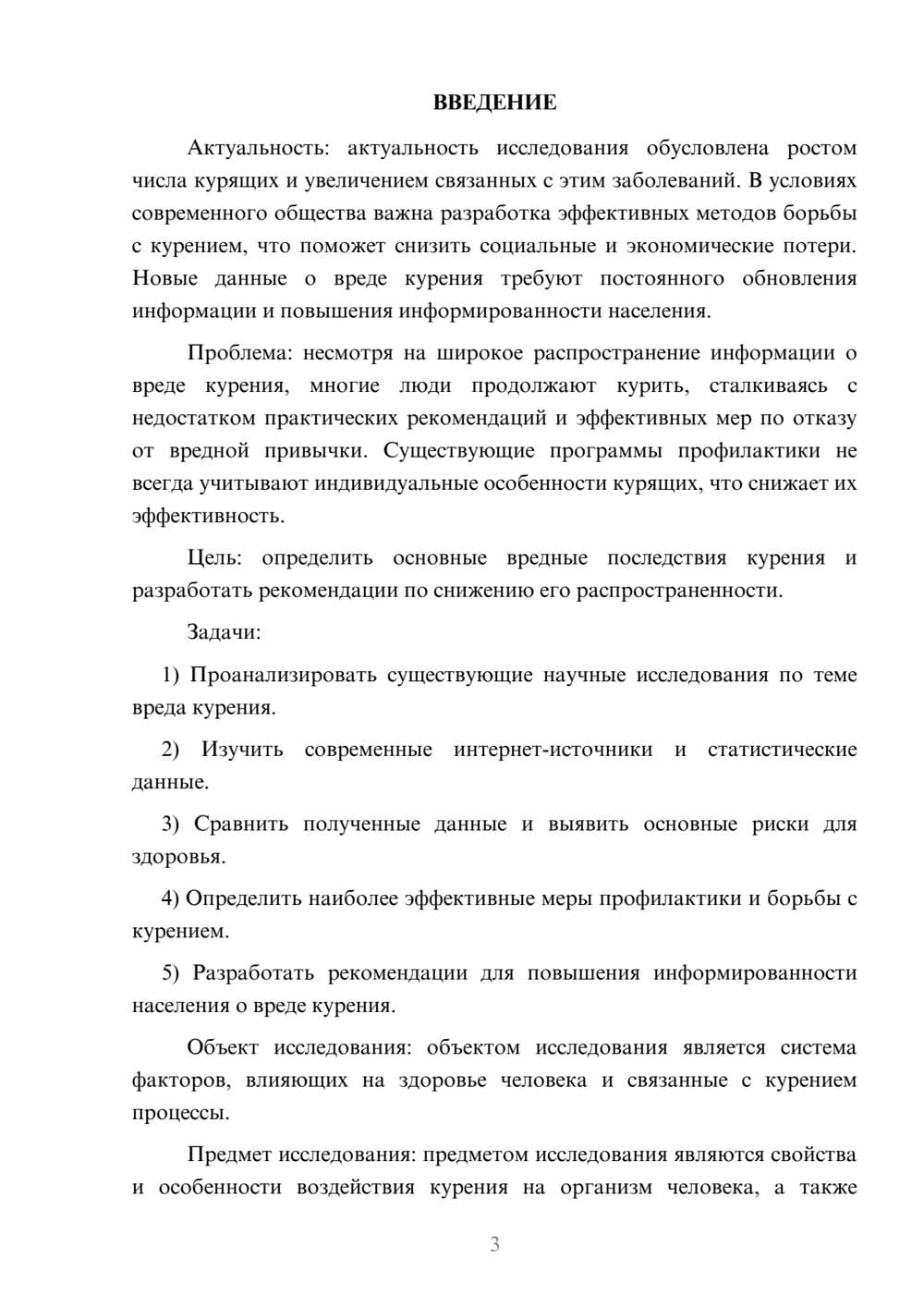 Предпросмотр курсовой работы 3