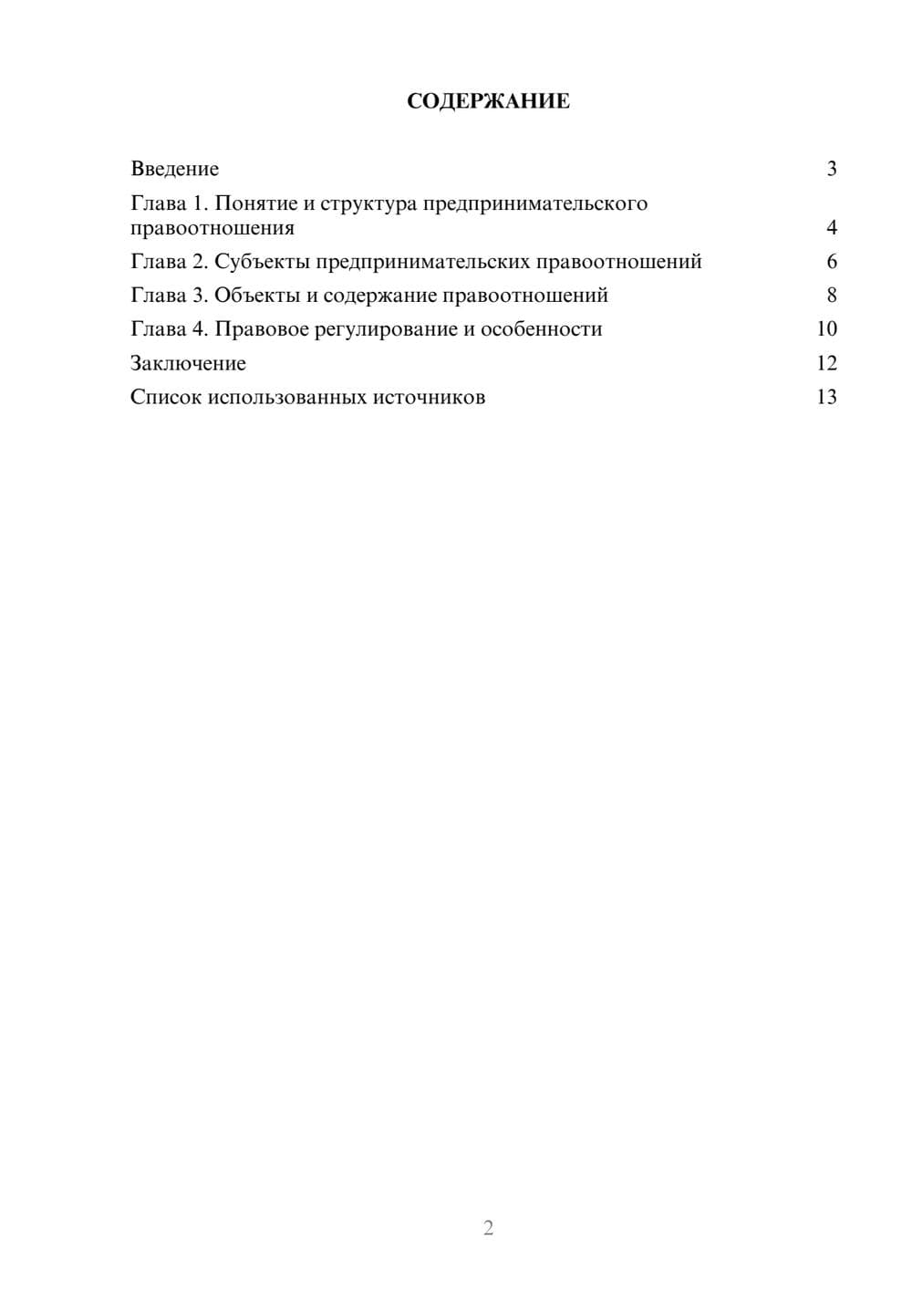 Предпросмотр реферата 2