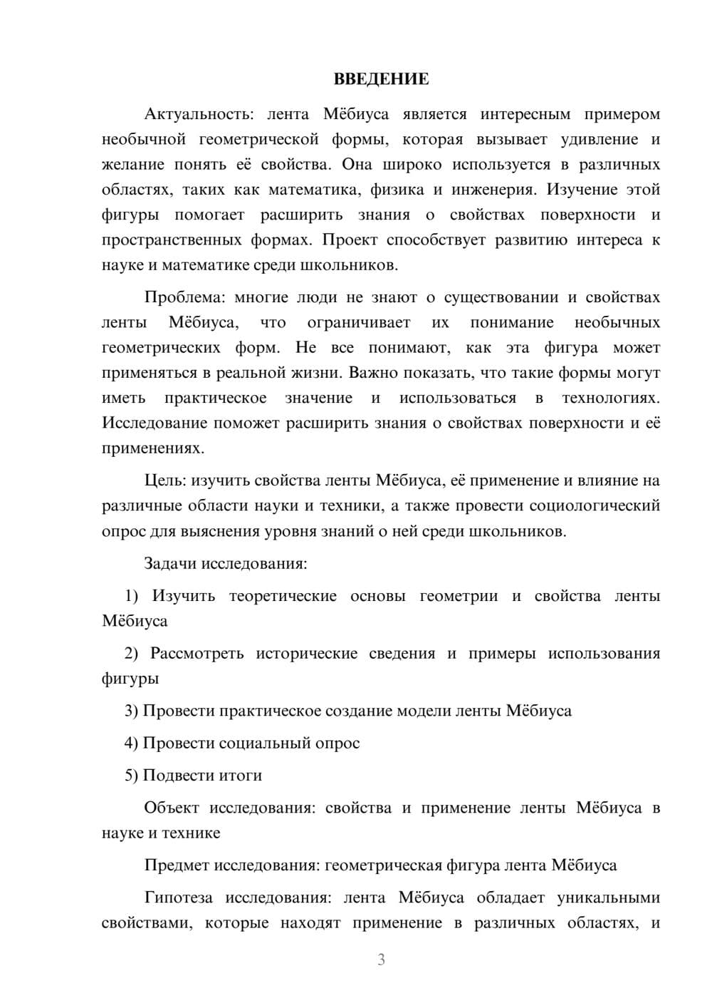 Предпросмотр проекта 3