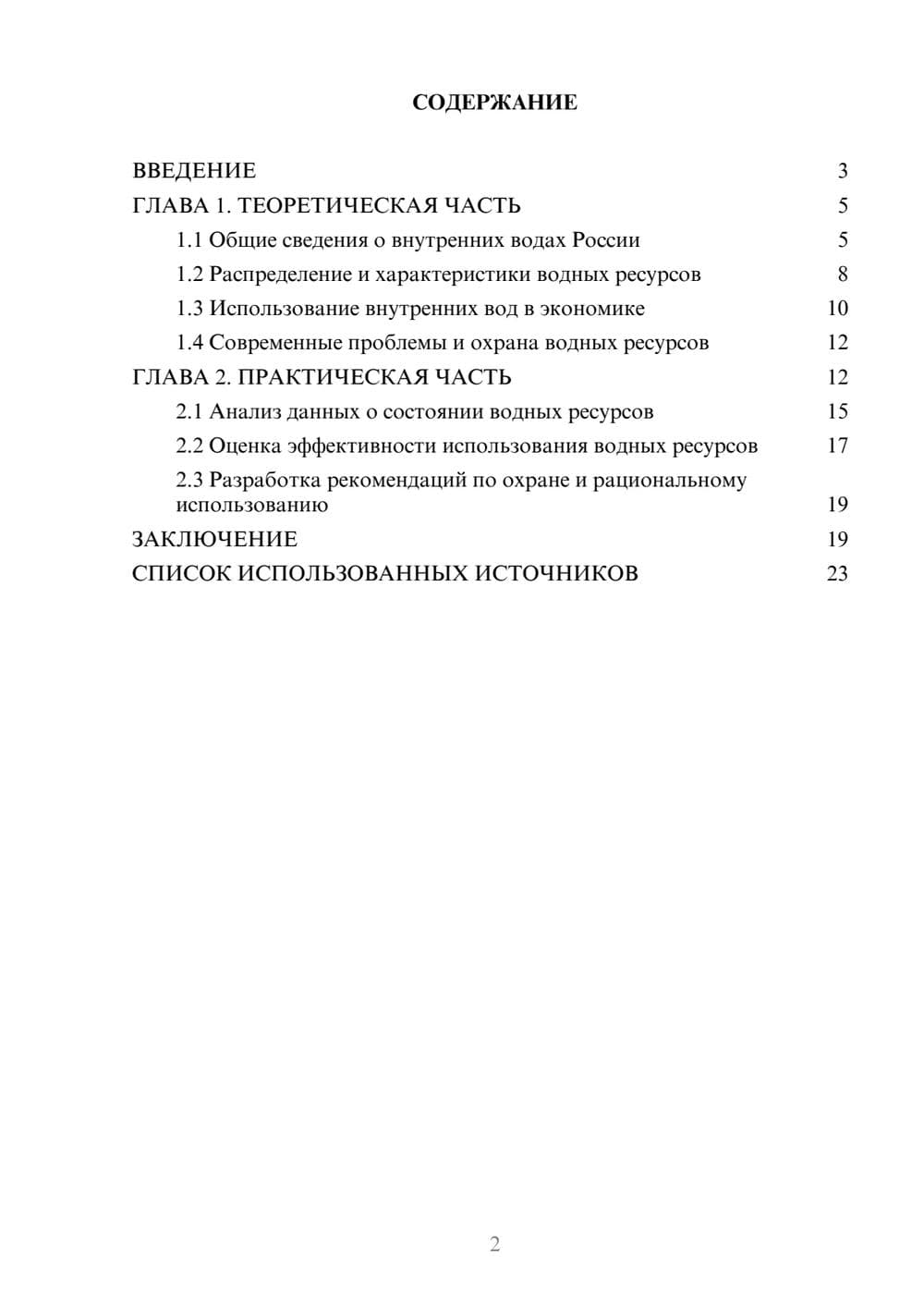 Предпросмотр курсовой работы 2