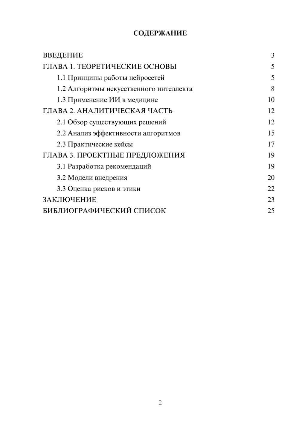Предпросмотр курсовой работы 2