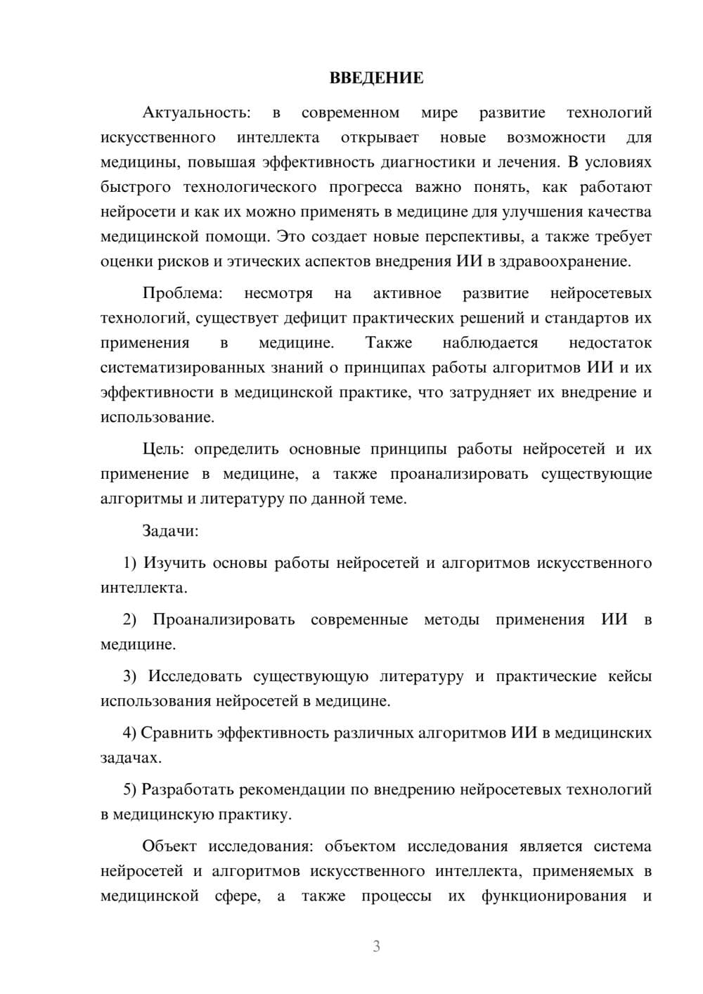 Предпросмотр курсовой работы 3