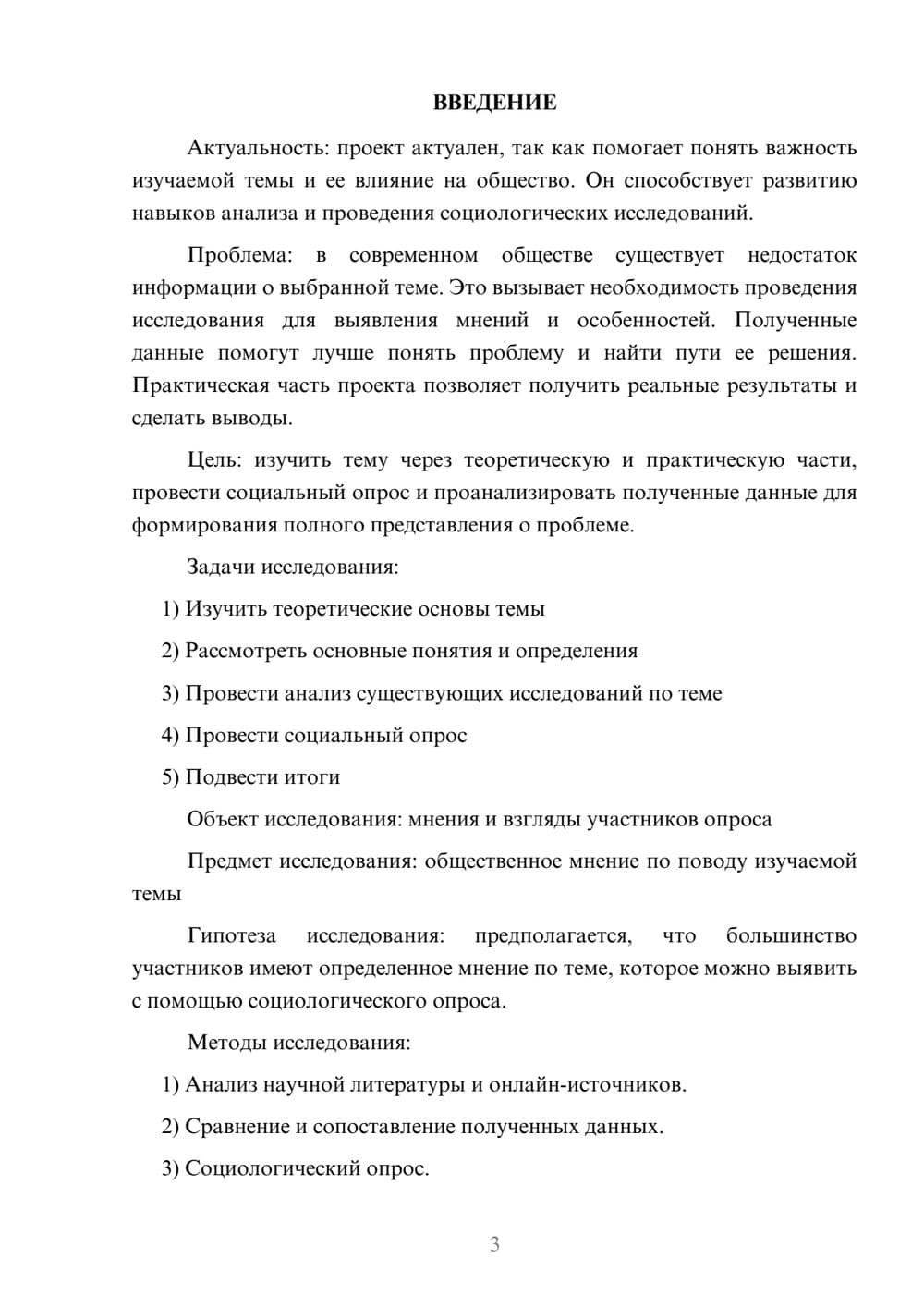 Предпросмотр проекта 3