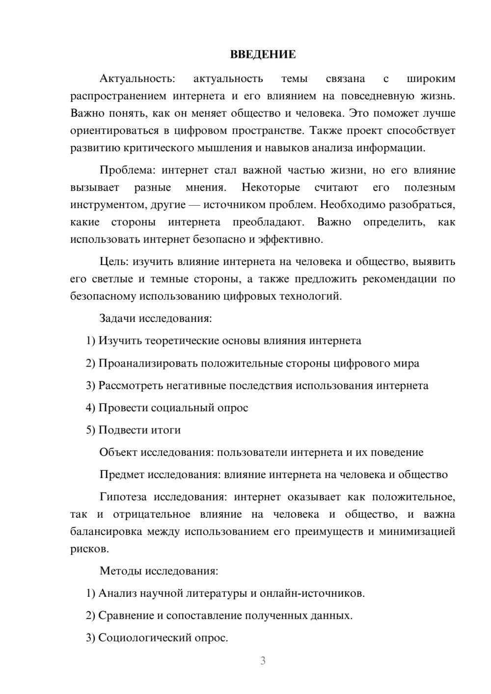 Предпросмотр проекта 3