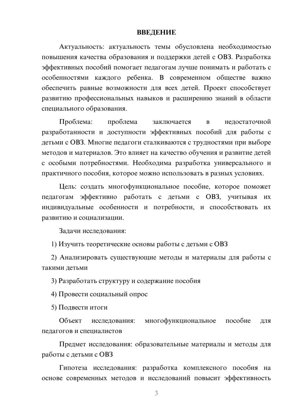 Предпросмотр проекта 3