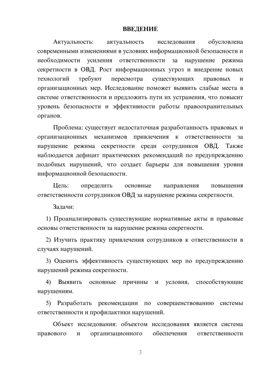 Предпросмотр курсовой работы 3