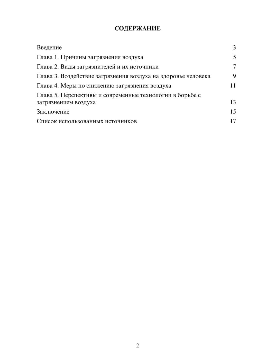Предпросмотр реферата 2