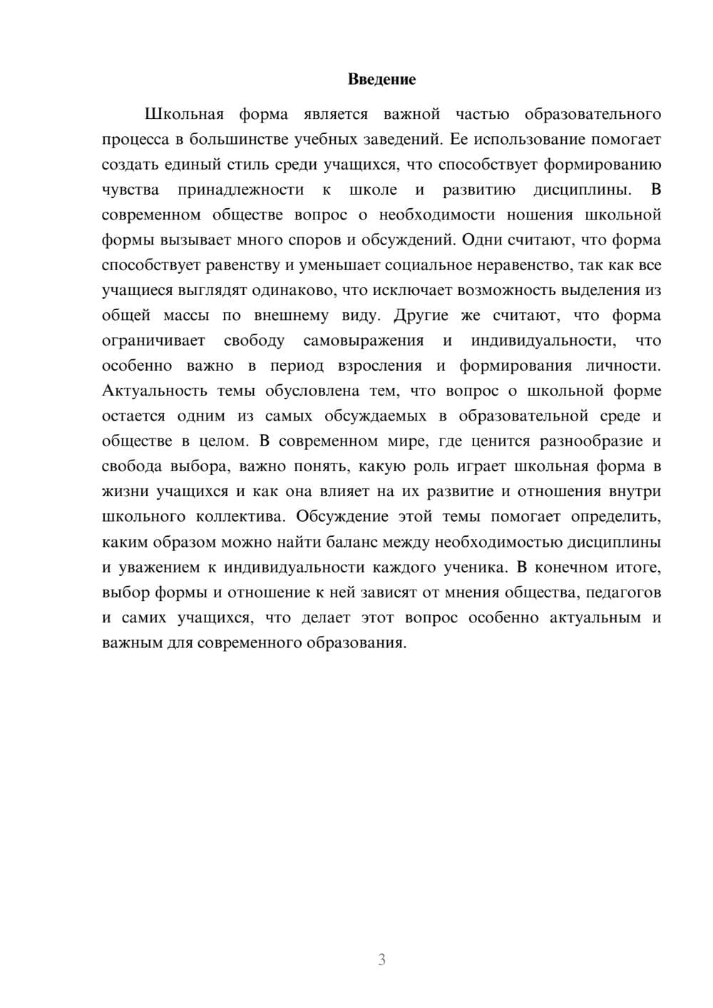 Предпросмотр доклада 3