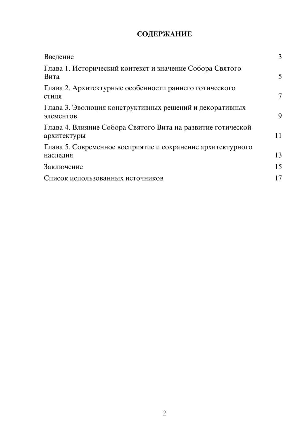 Предпросмотр реферата 2