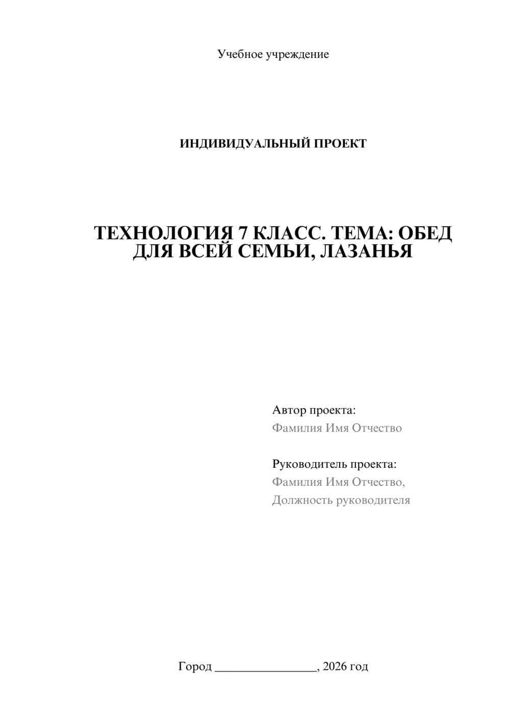 Предпросмотр проекта 1