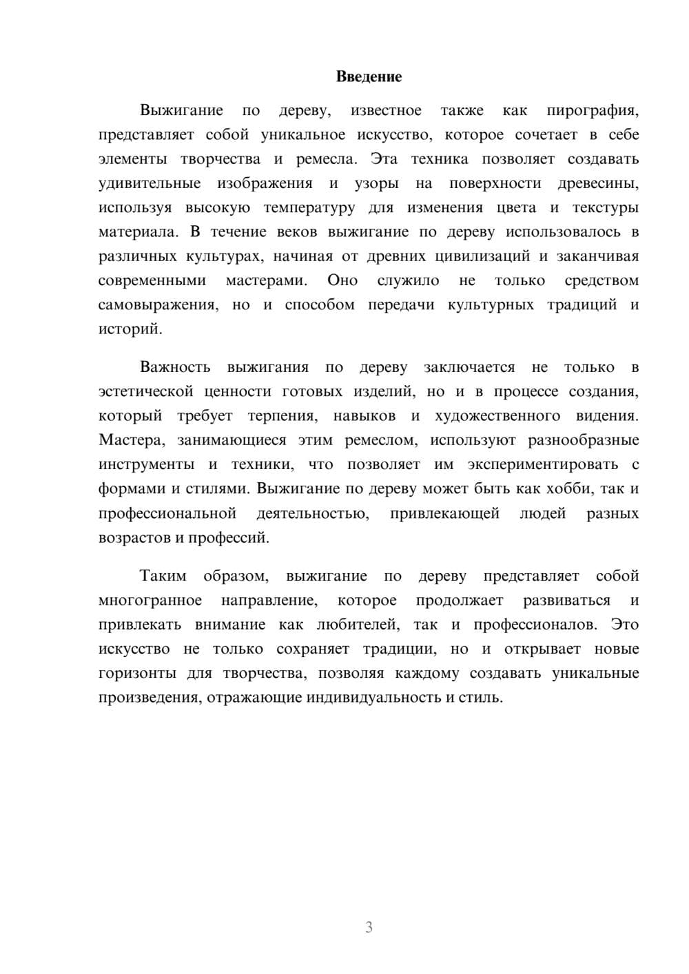 Предпросмотр реферата 3