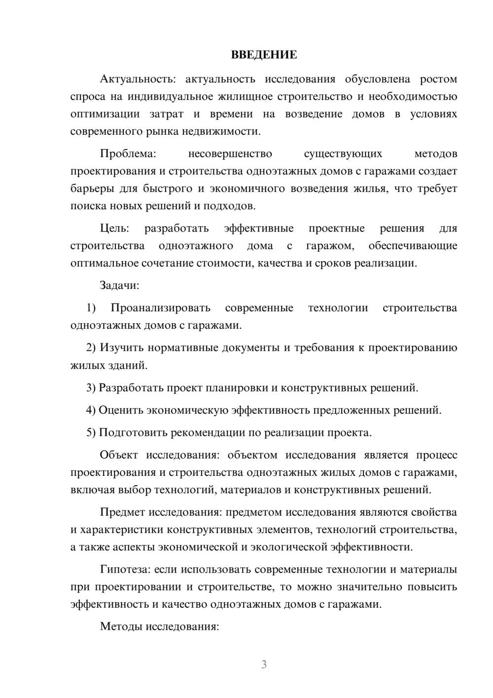 Предпросмотр курсовой работы 3