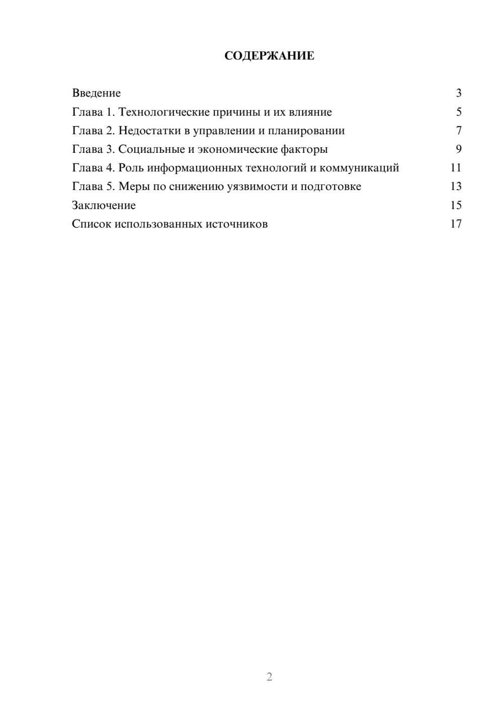 Предпросмотр проекта 2