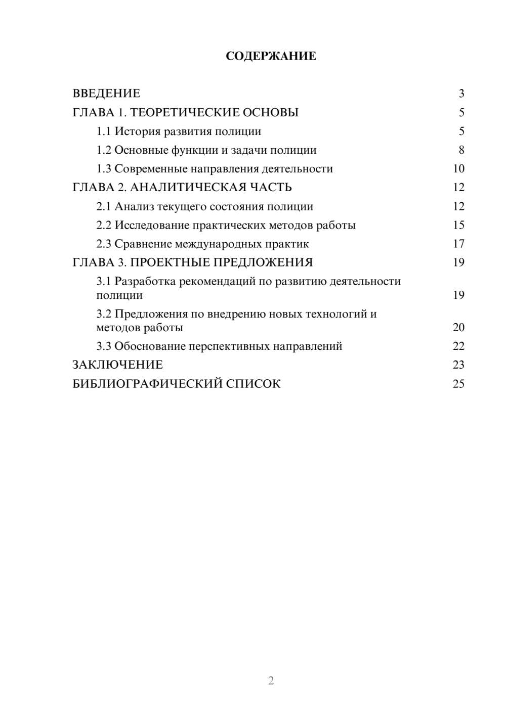 Предпросмотр курсовой работы 2