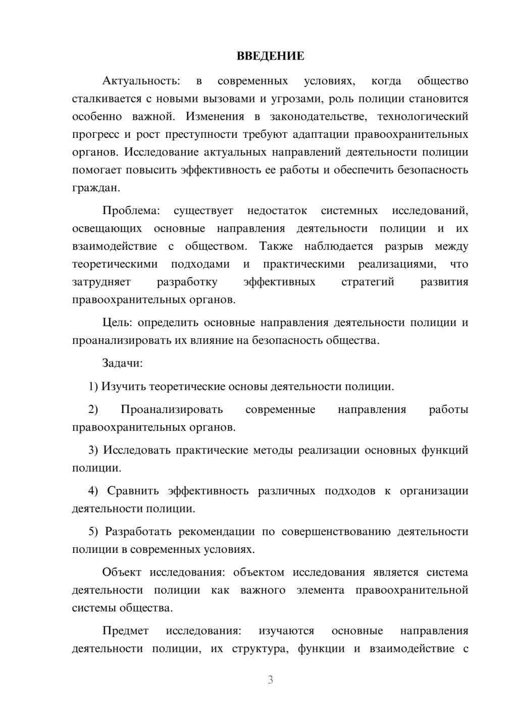 Предпросмотр курсовой работы 3