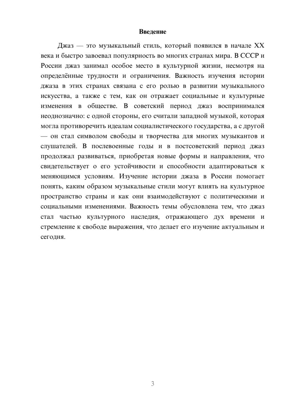 Предпросмотр доклада 3