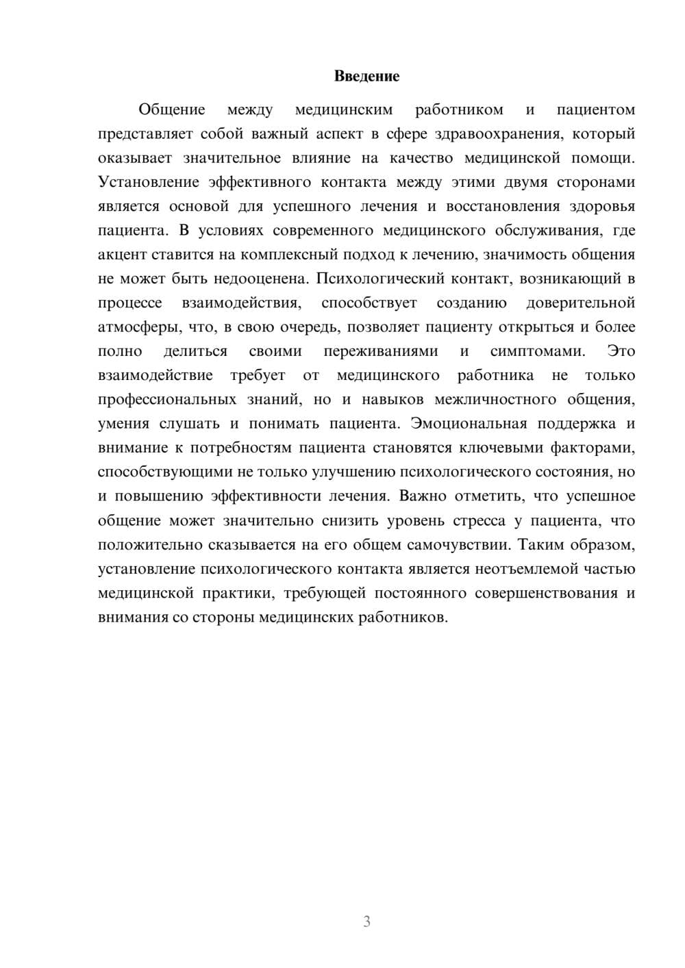 Предпросмотр реферата 3