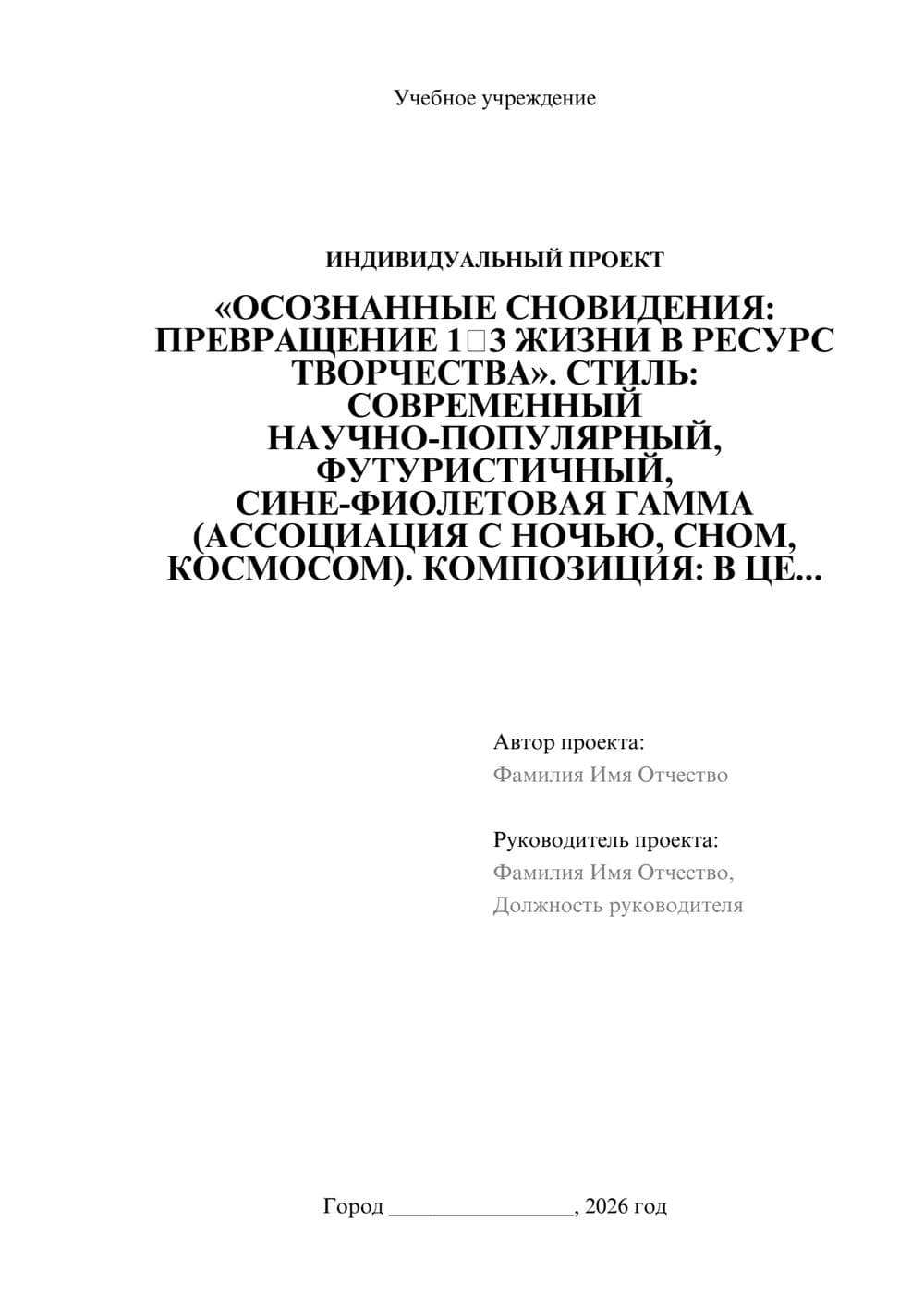 Предпросмотр проекта 1