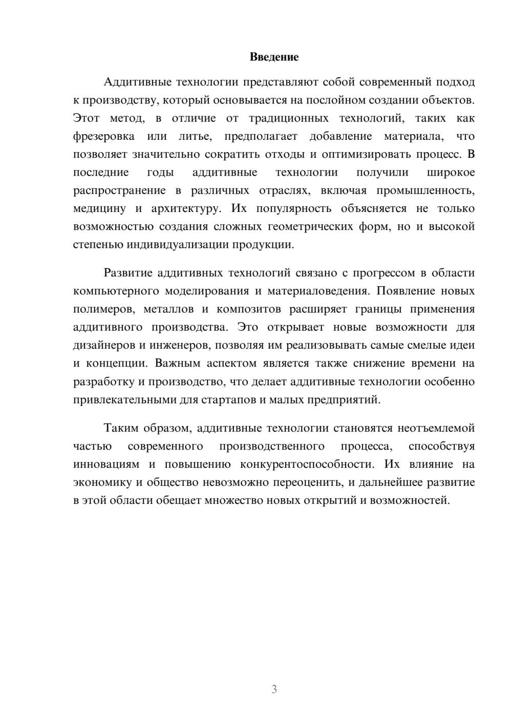 Предпросмотр реферата 3