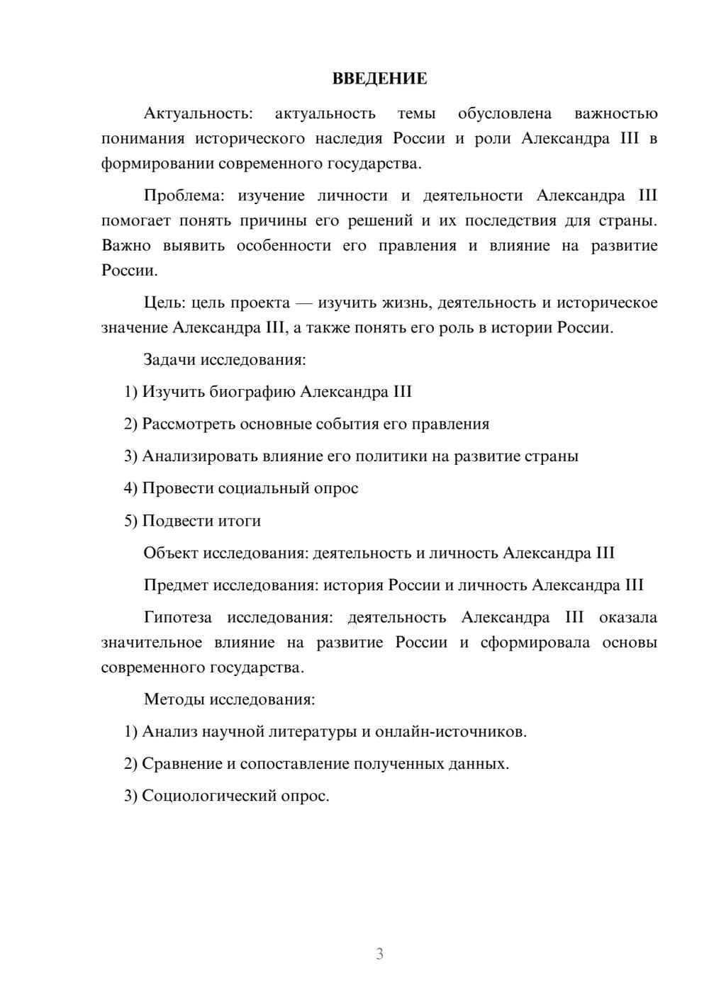 Предпросмотр проекта 3