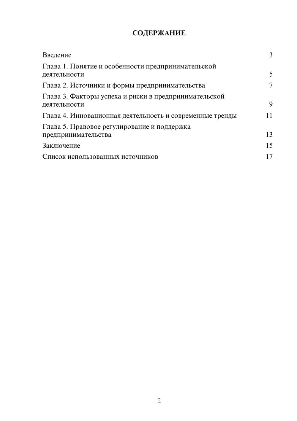 Предпросмотр реферата 2