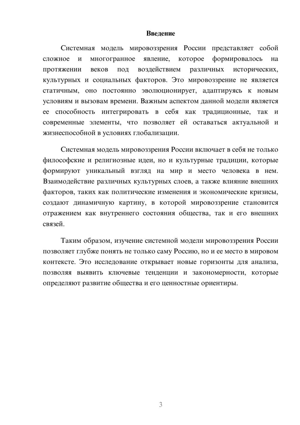 Предпросмотр реферата 3