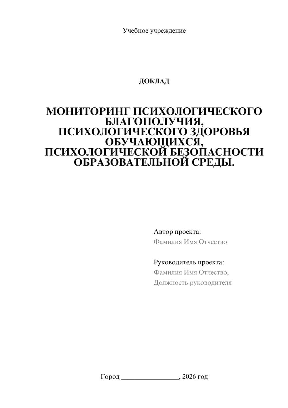 Предпросмотр доклада 1