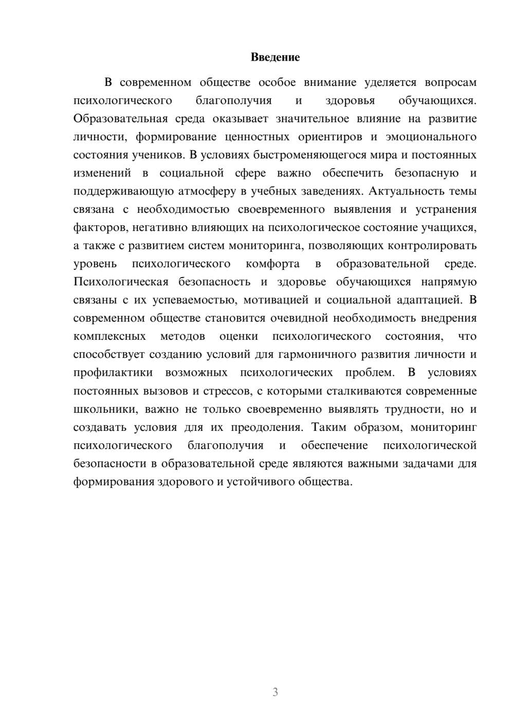 Предпросмотр доклада 3