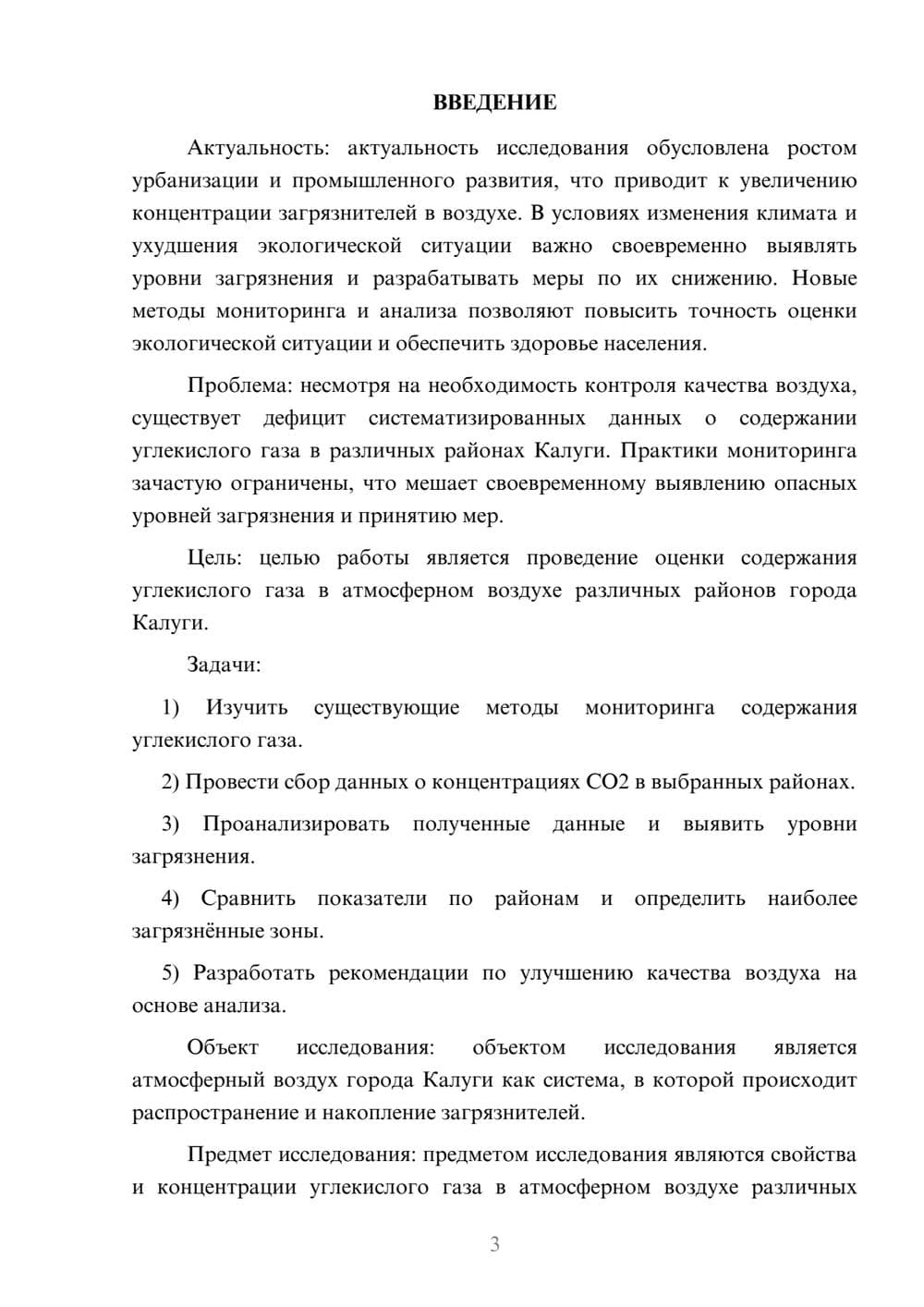 Предпросмотр курсовой работы 3
