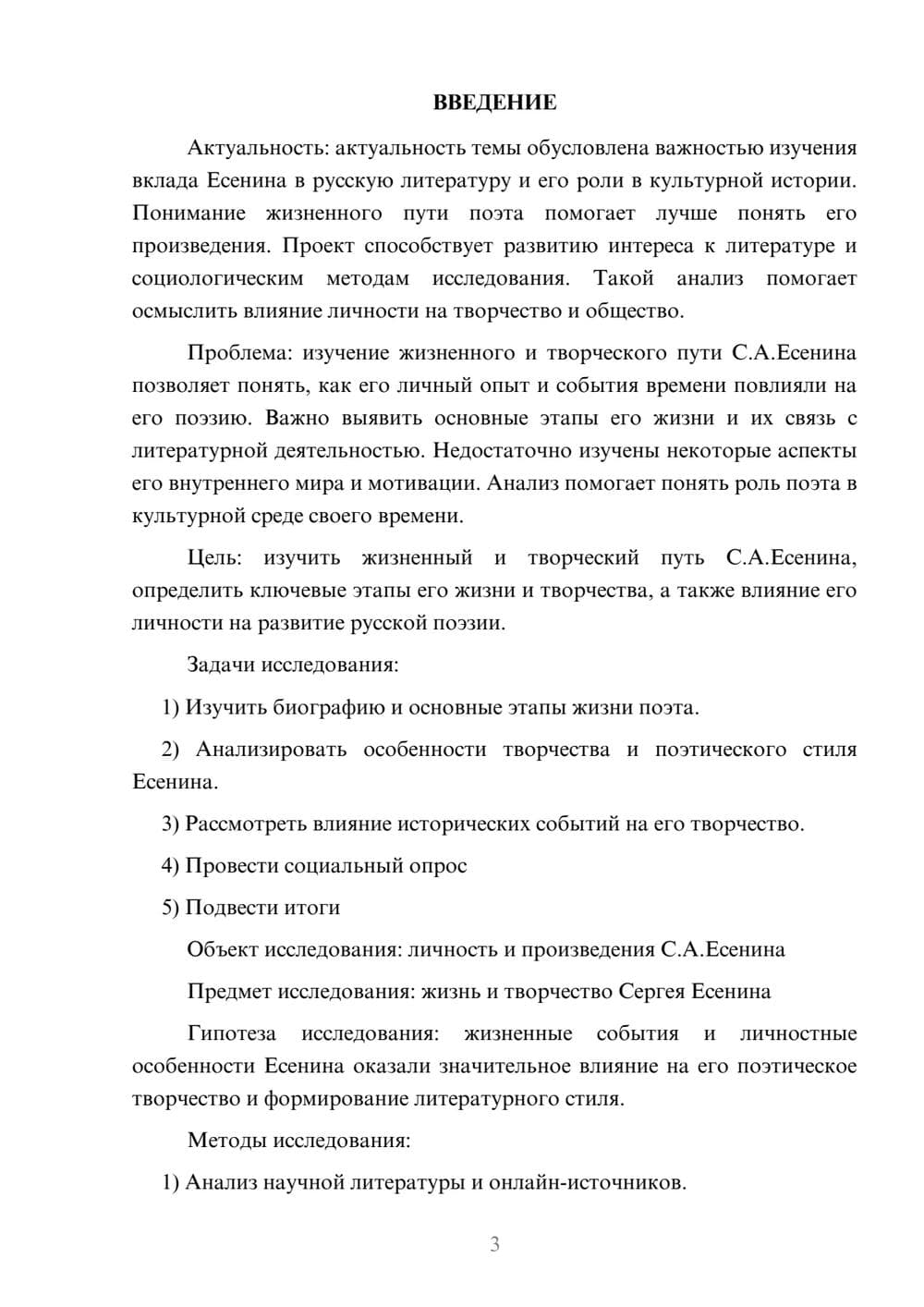 Предпросмотр проекта 3