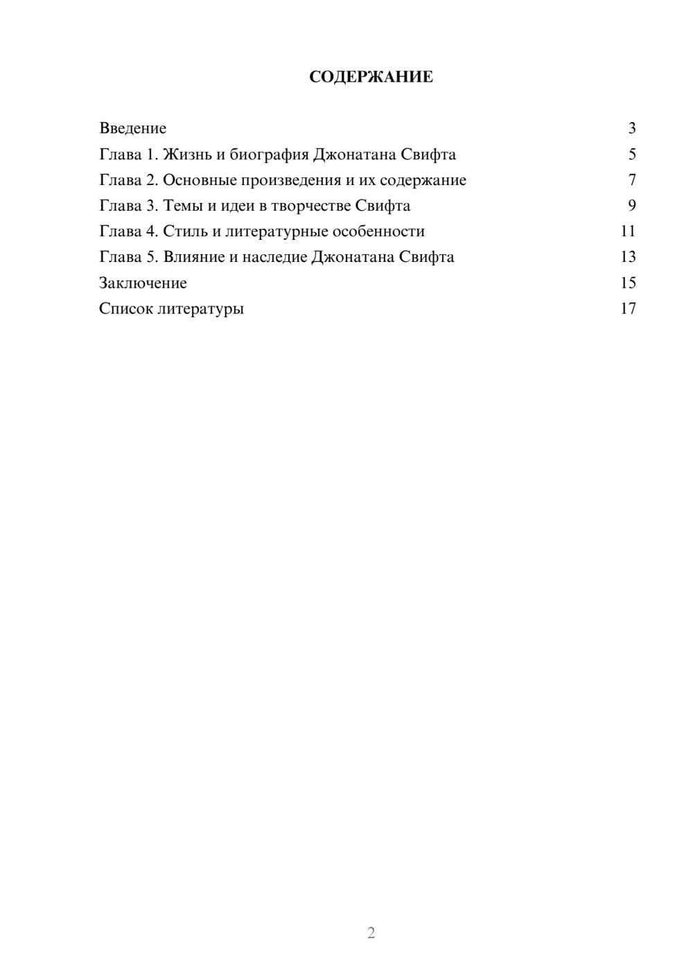 Предпросмотр доклада 2